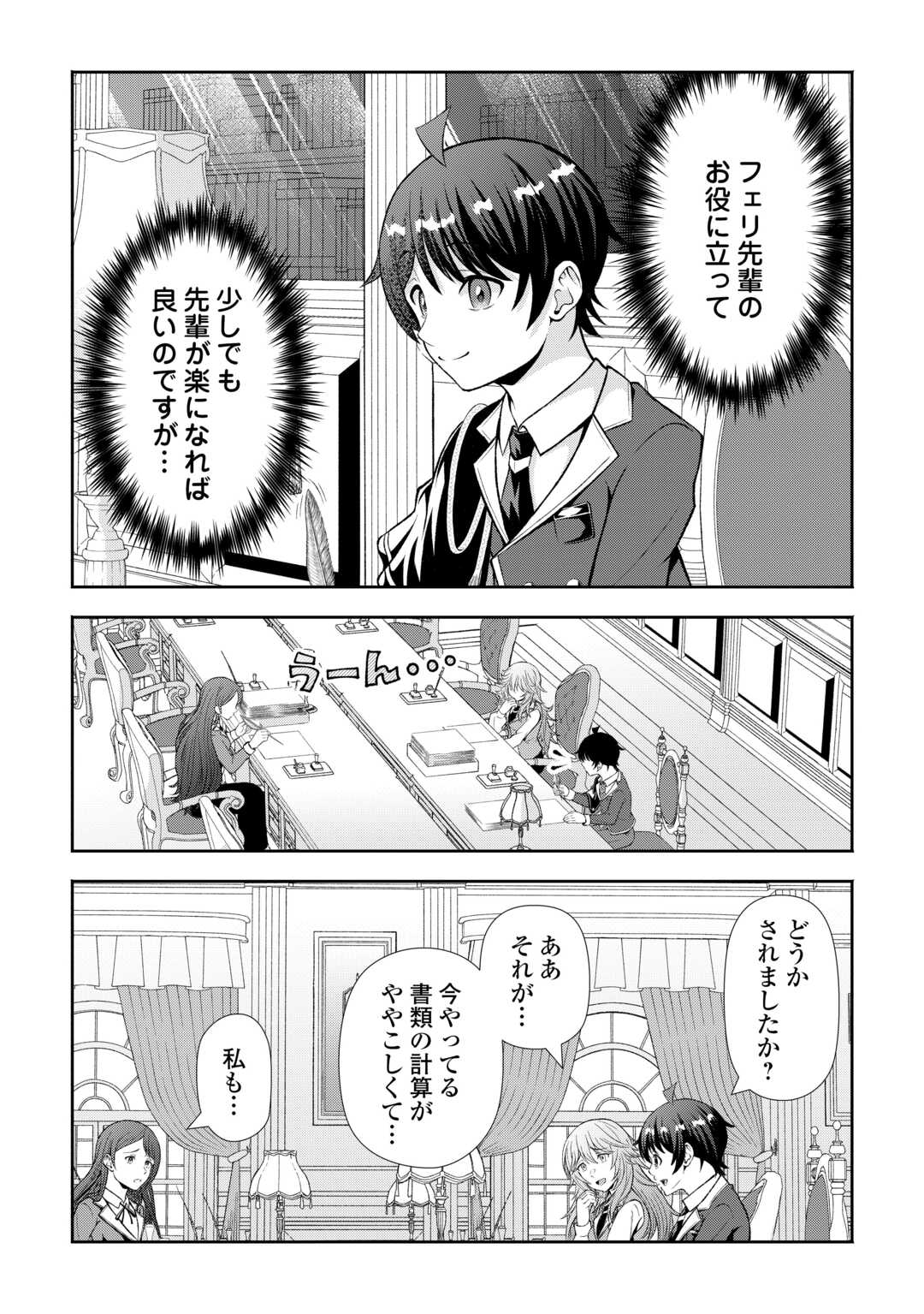 Fantasy wa Shiranai keredo, Naniyara Kikakugai Mitai desu - Chapter 5 - Page 8