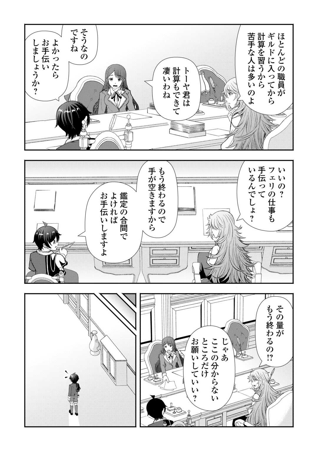 Fantasy wa Shiranai keredo, Naniyara Kikakugai Mitai desu - Chapter 5 - Page 9