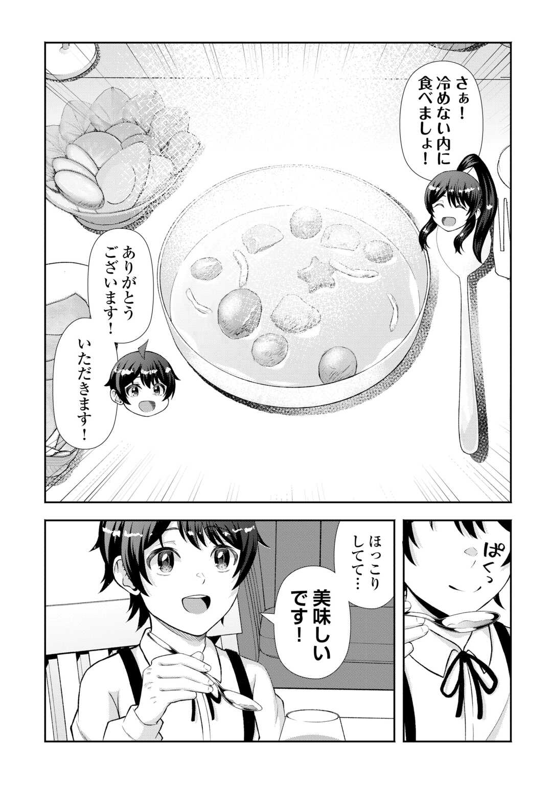 Fantasy wa Shiranai keredo, Naniyara Kikakugai Mitai desu - Chapter 6 - Page 10