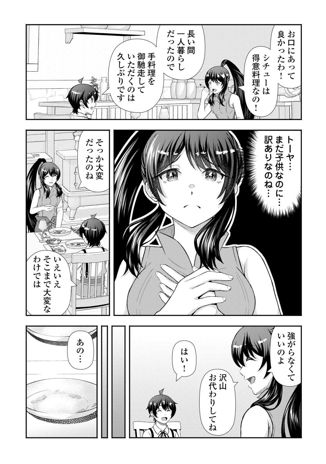 Fantasy wa Shiranai keredo, Naniyara Kikakugai Mitai desu - Chapter 6 - Page 11