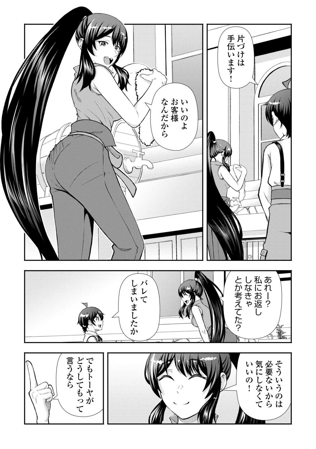 Fantasy wa Shiranai keredo, Naniyara Kikakugai Mitai desu - Chapter 6 - Page 12