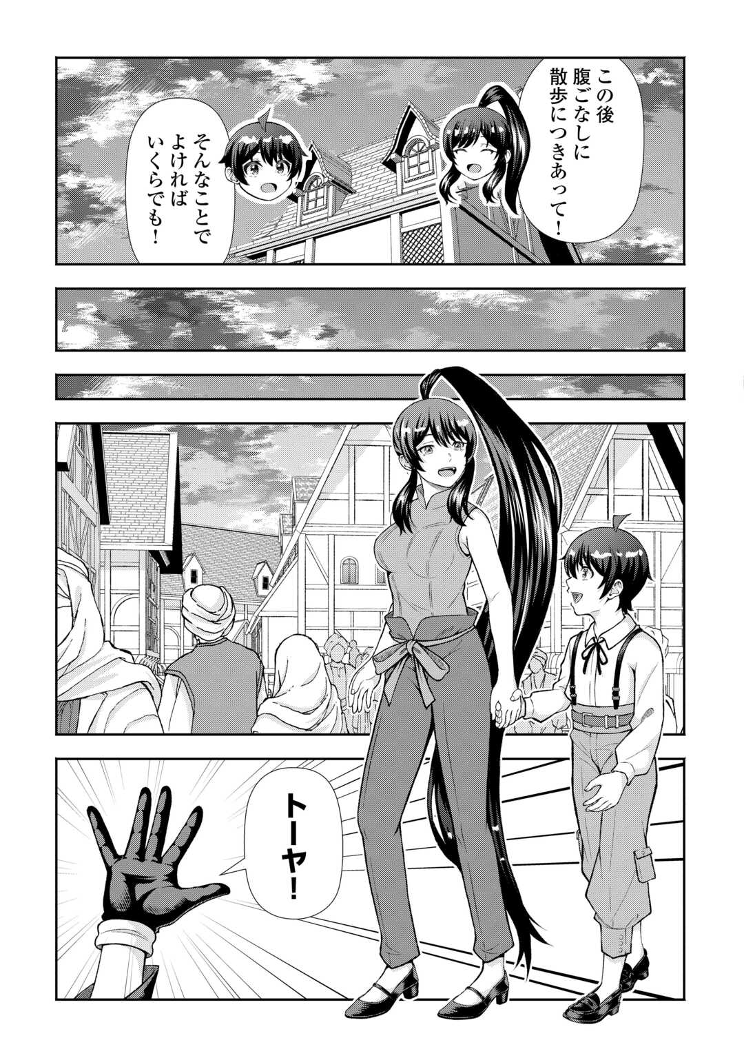 Fantasy wa Shiranai keredo, Naniyara Kikakugai Mitai desu - Chapter 6 - Page 13