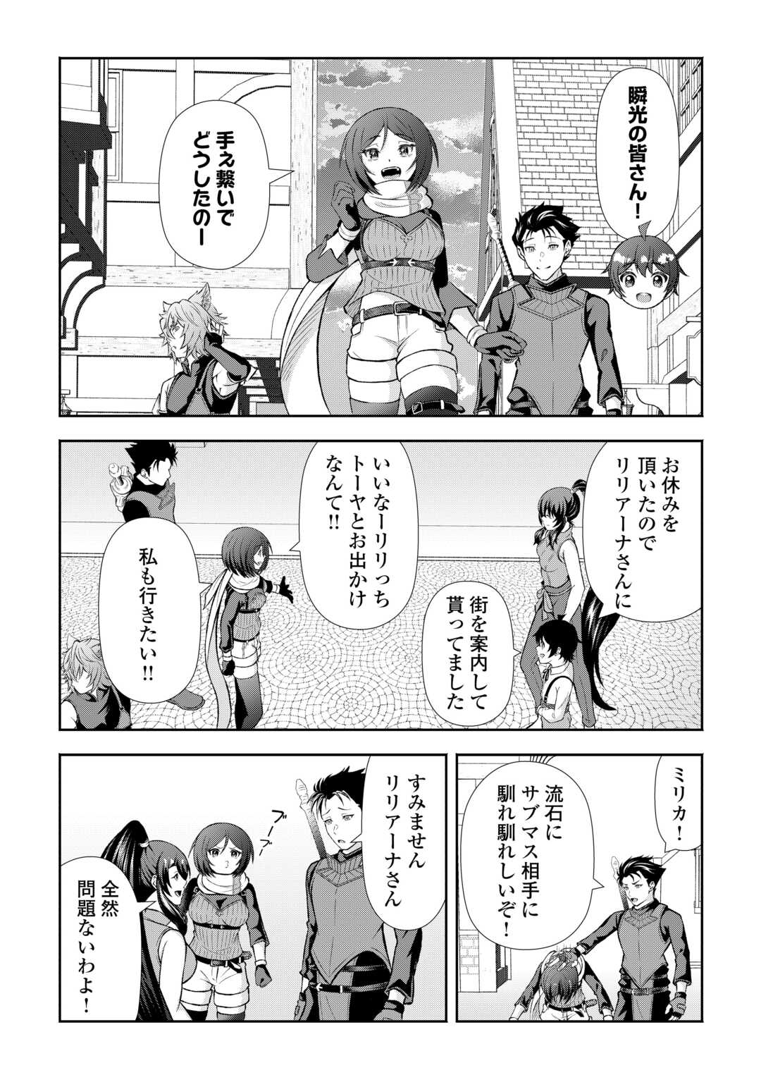 Fantasy wa Shiranai keredo, Naniyara Kikakugai Mitai desu - Chapter 6 - Page 14