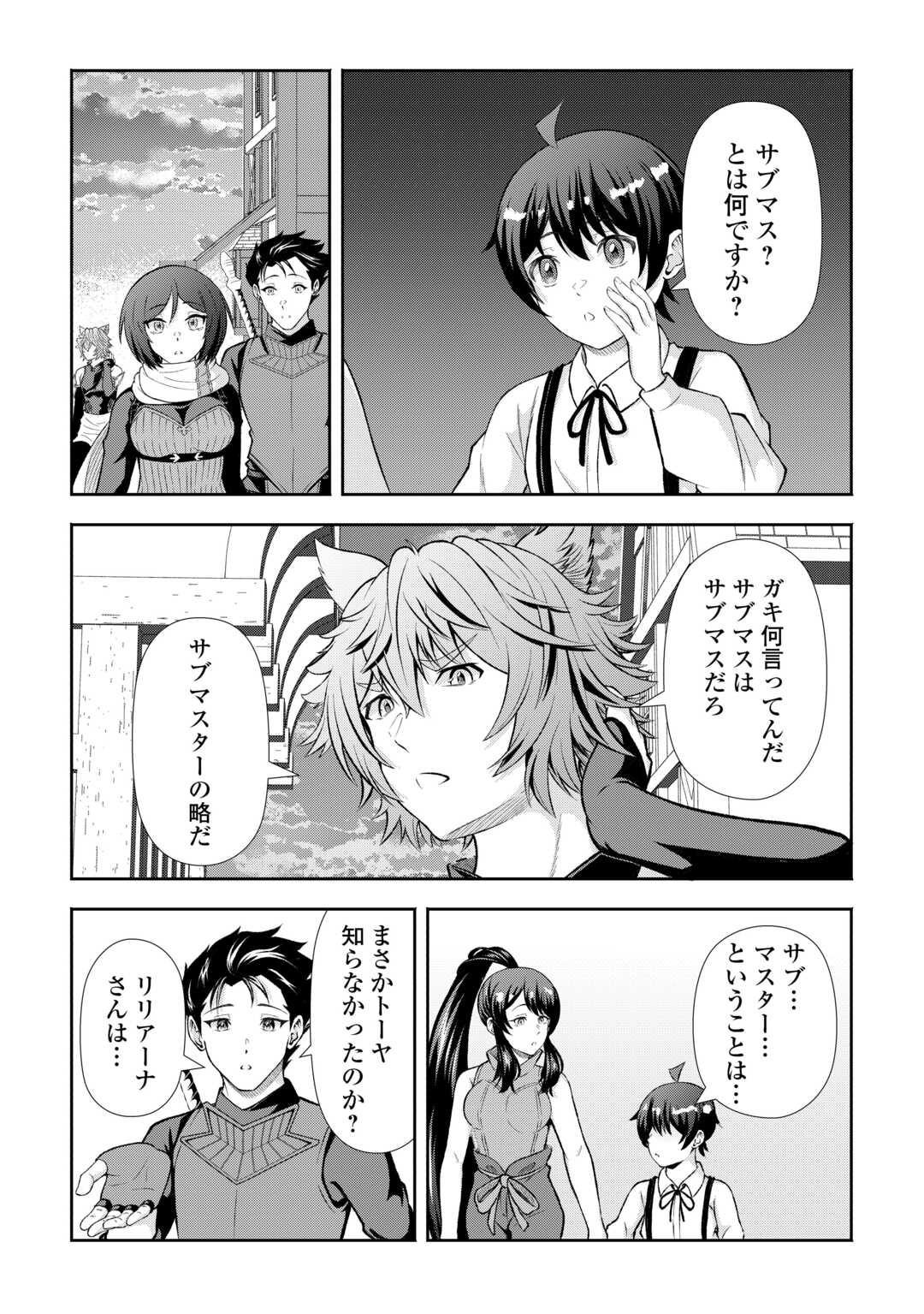 Fantasy wa Shiranai keredo, Naniyara Kikakugai Mitai desu - Chapter 6 - Page 15