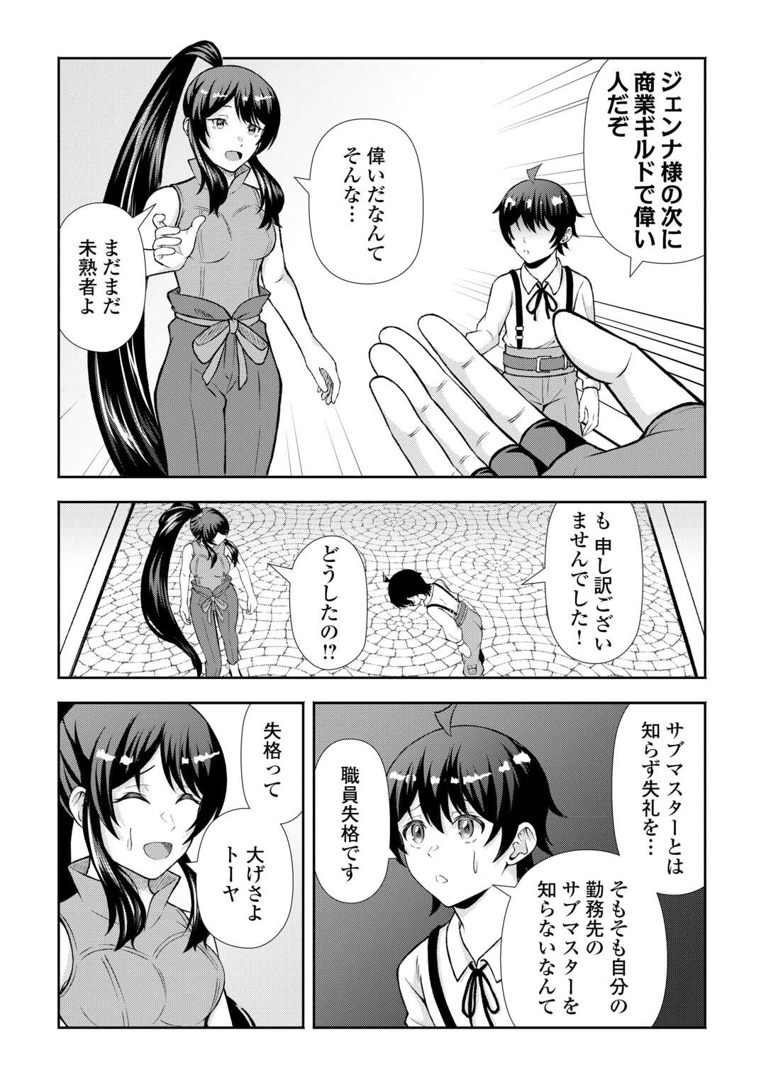 Fantasy wa Shiranai keredo, Naniyara Kikakugai Mitai desu - Chapter 6 - Page 16