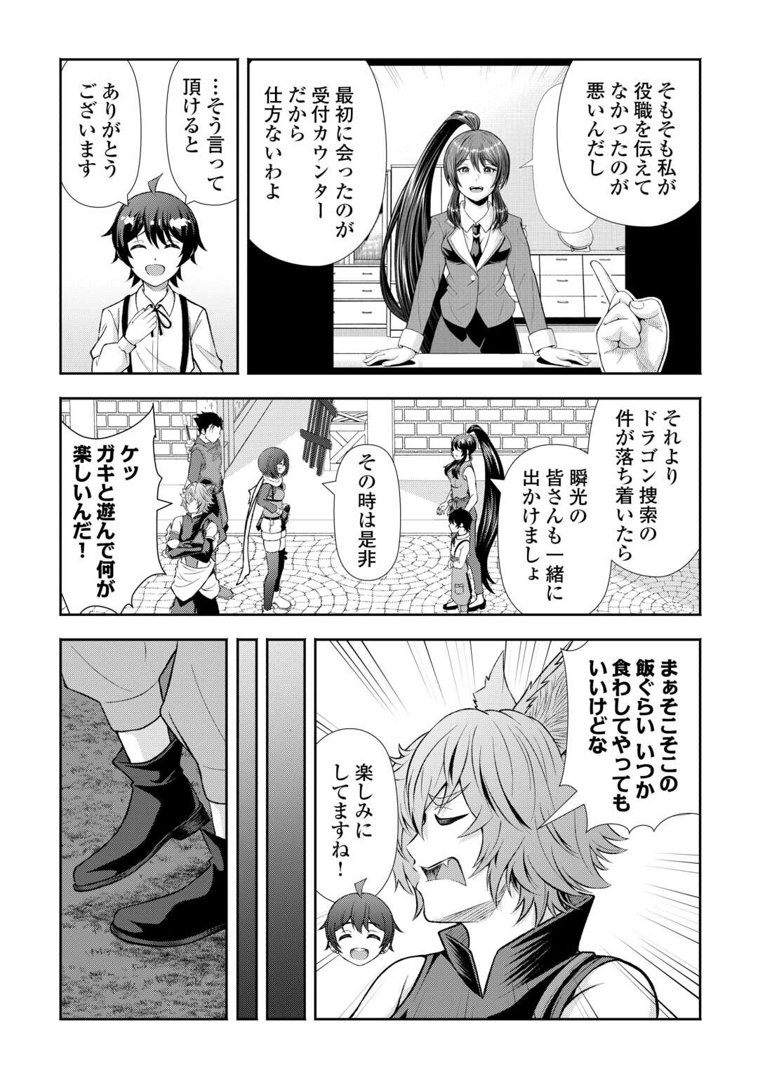 Fantasy wa Shiranai keredo, Naniyara Kikakugai Mitai desu - Chapter 6 - Page 17