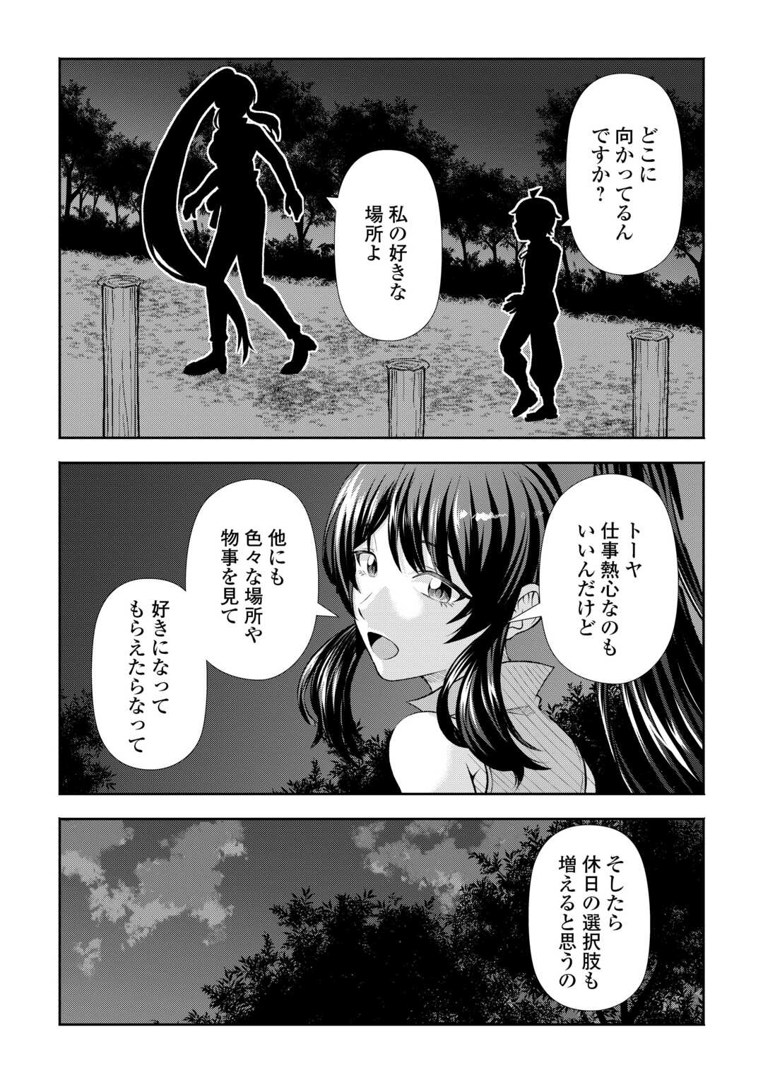 Fantasy wa Shiranai keredo, Naniyara Kikakugai Mitai desu - Chapter 6 - Page 18