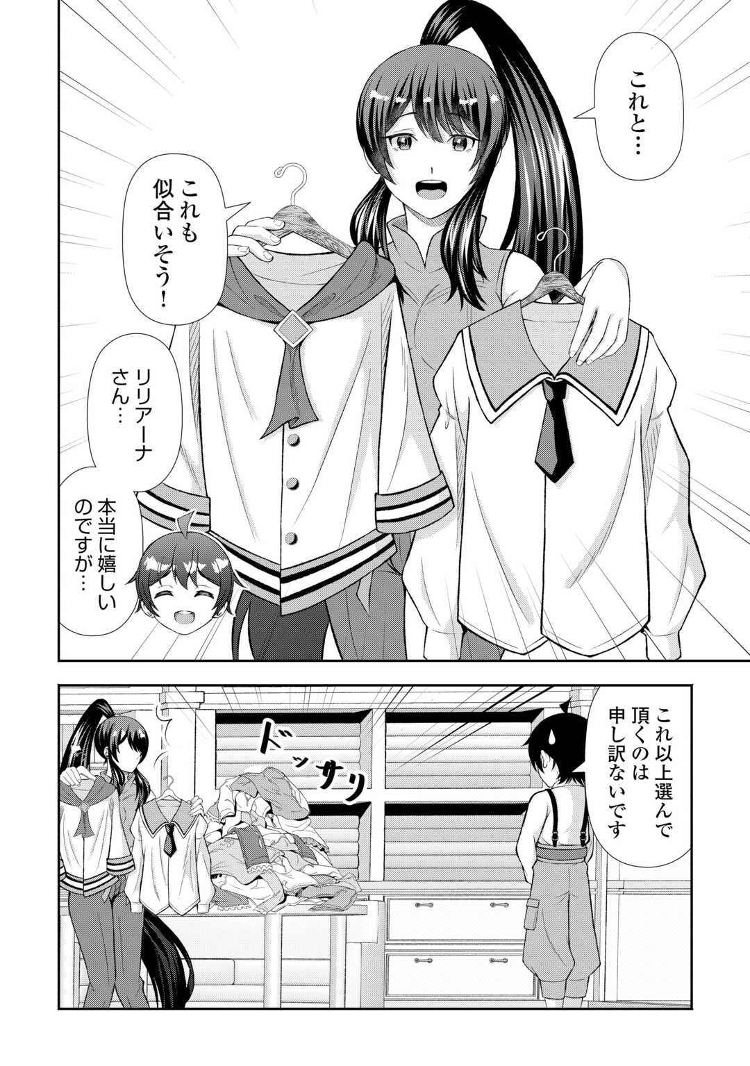 Fantasy wa Shiranai keredo, Naniyara Kikakugai Mitai desu - Chapter 6 - Page 2