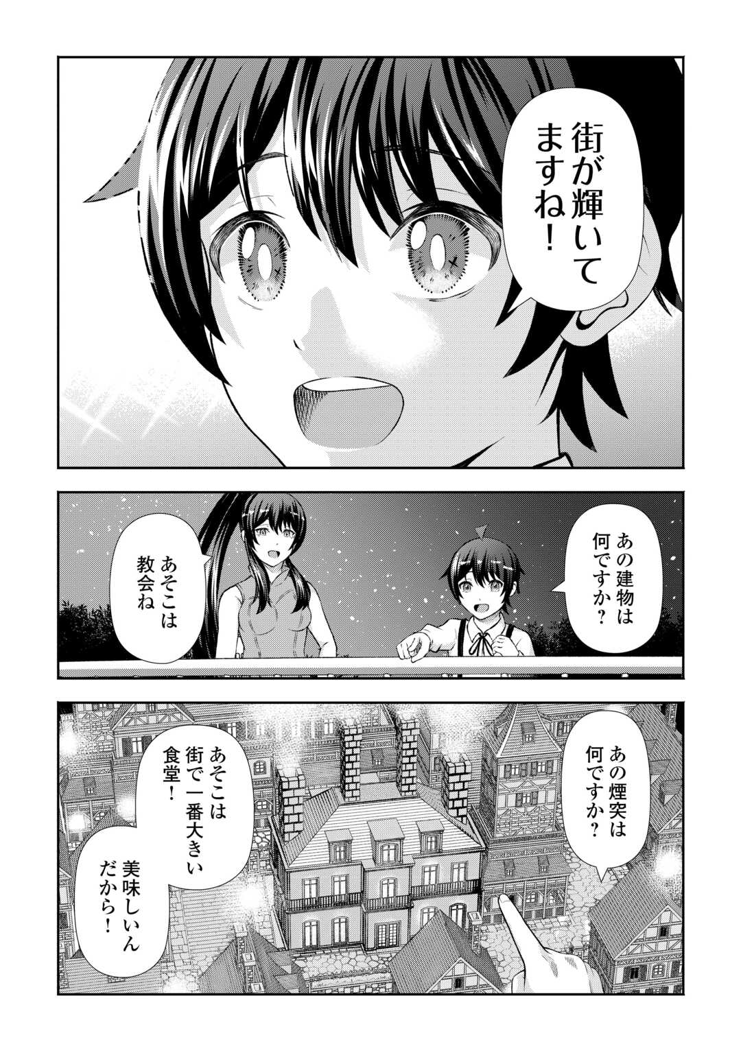 Fantasy wa Shiranai keredo, Naniyara Kikakugai Mitai desu - Chapter 6 - Page 22