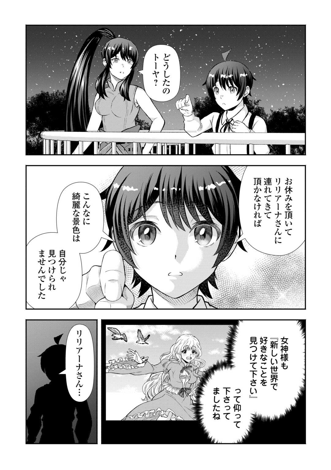 Fantasy wa Shiranai keredo, Naniyara Kikakugai Mitai desu - Chapter 6 - Page 24