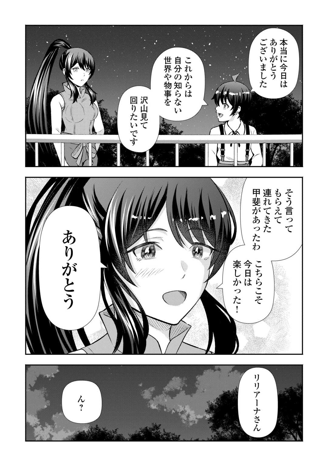 Fantasy wa Shiranai keredo, Naniyara Kikakugai Mitai desu - Chapter 6 - Page 25