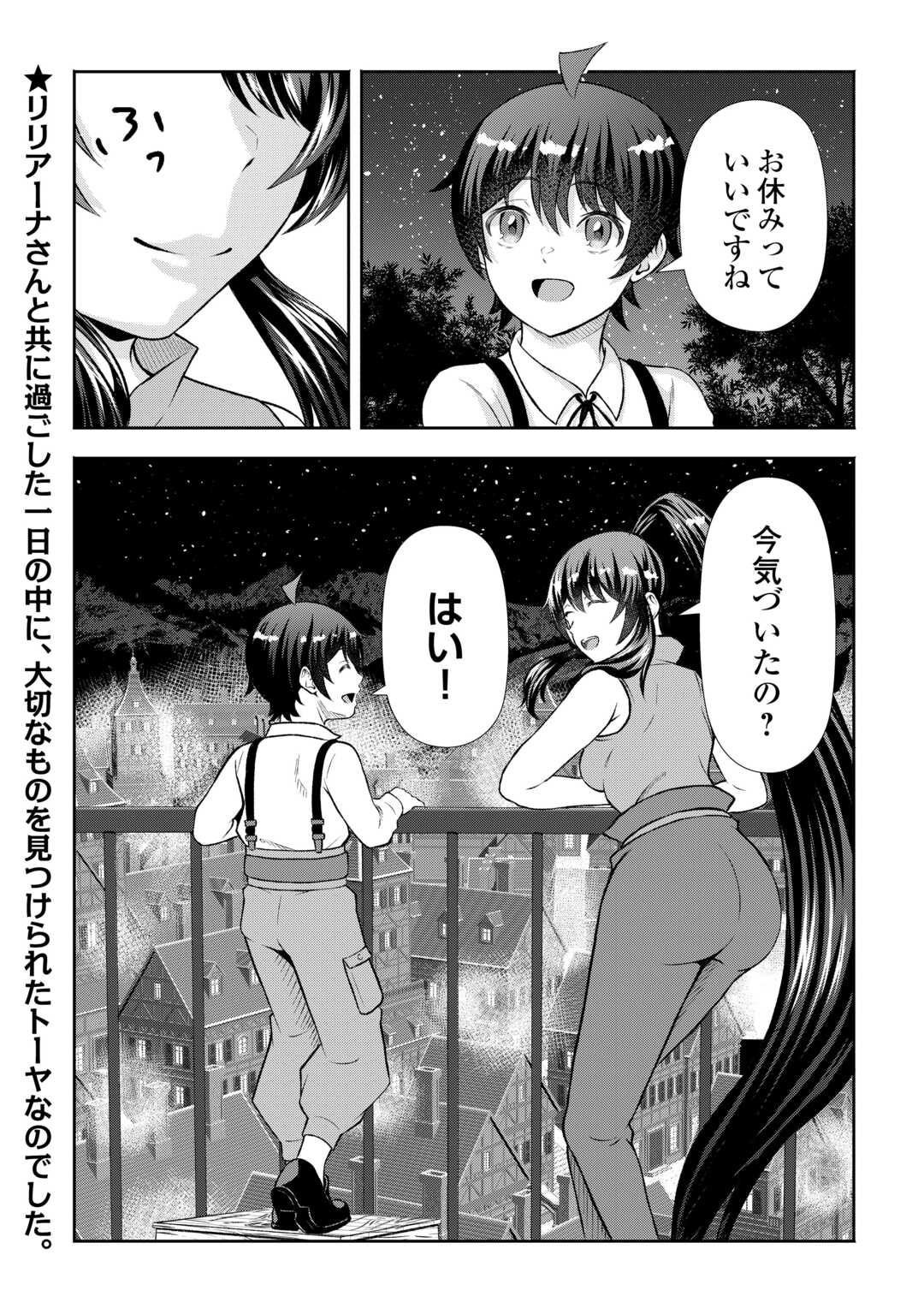 Fantasy wa Shiranai keredo, Naniyara Kikakugai Mitai desu - Chapter 6 - Page 26