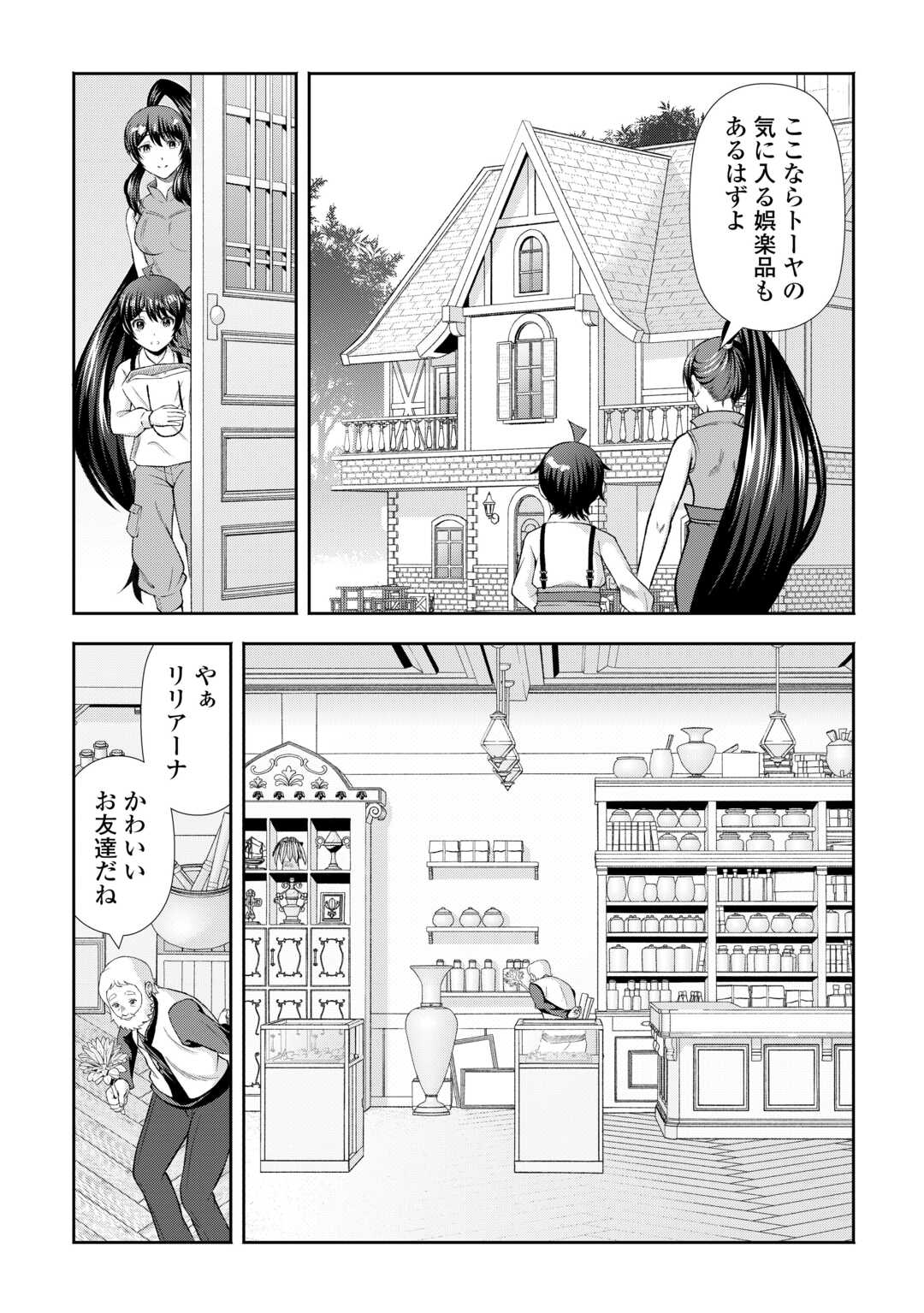 Fantasy wa Shiranai keredo, Naniyara Kikakugai Mitai desu - Chapter 6 - Page 4