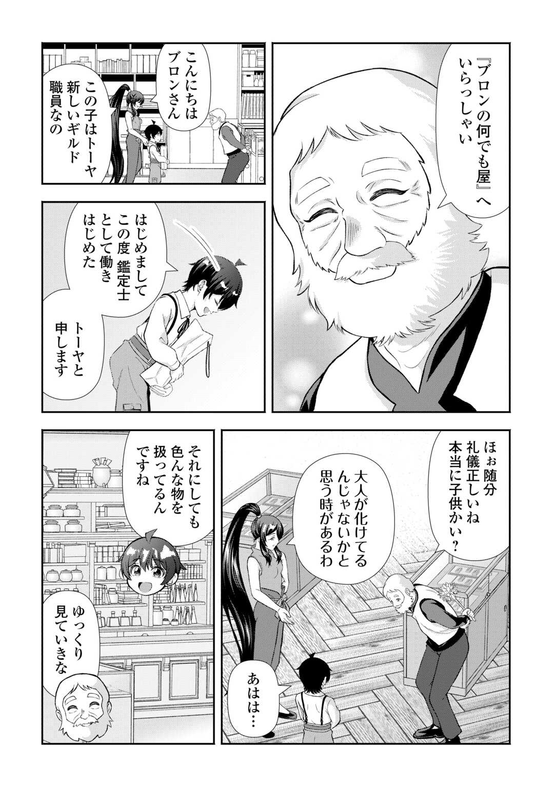 Fantasy wa Shiranai keredo, Naniyara Kikakugai Mitai desu - Chapter 6 - Page 5