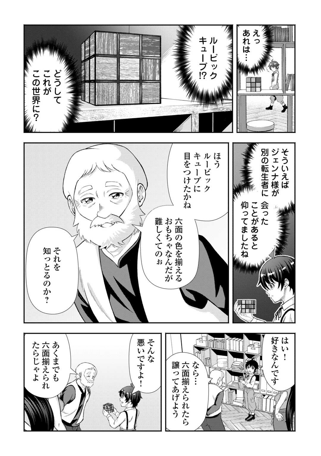 Fantasy wa Shiranai keredo, Naniyara Kikakugai Mitai desu - Chapter 6 - Page 6