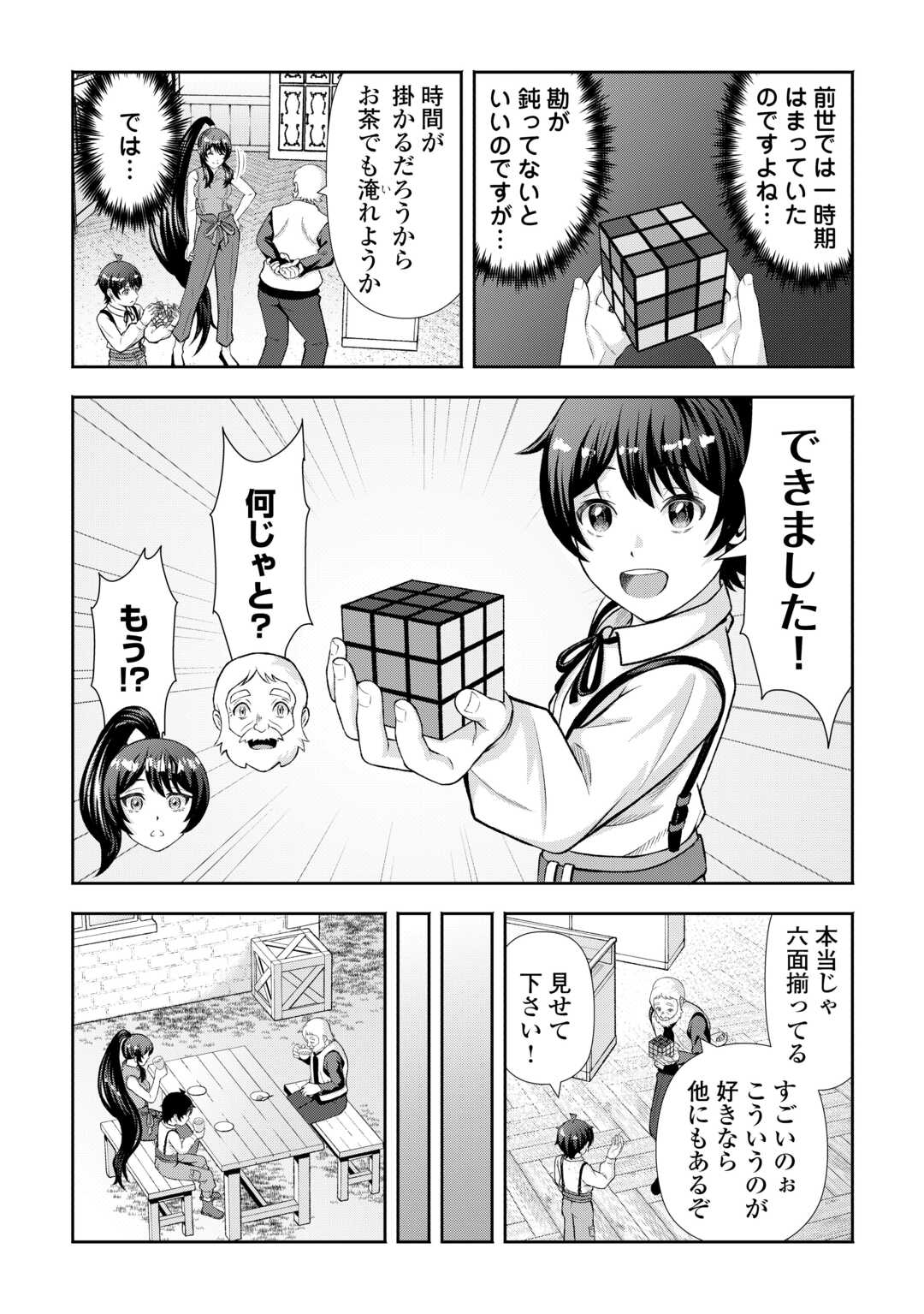 Fantasy wa Shiranai keredo, Naniyara Kikakugai Mitai desu - Chapter 6 - Page 7