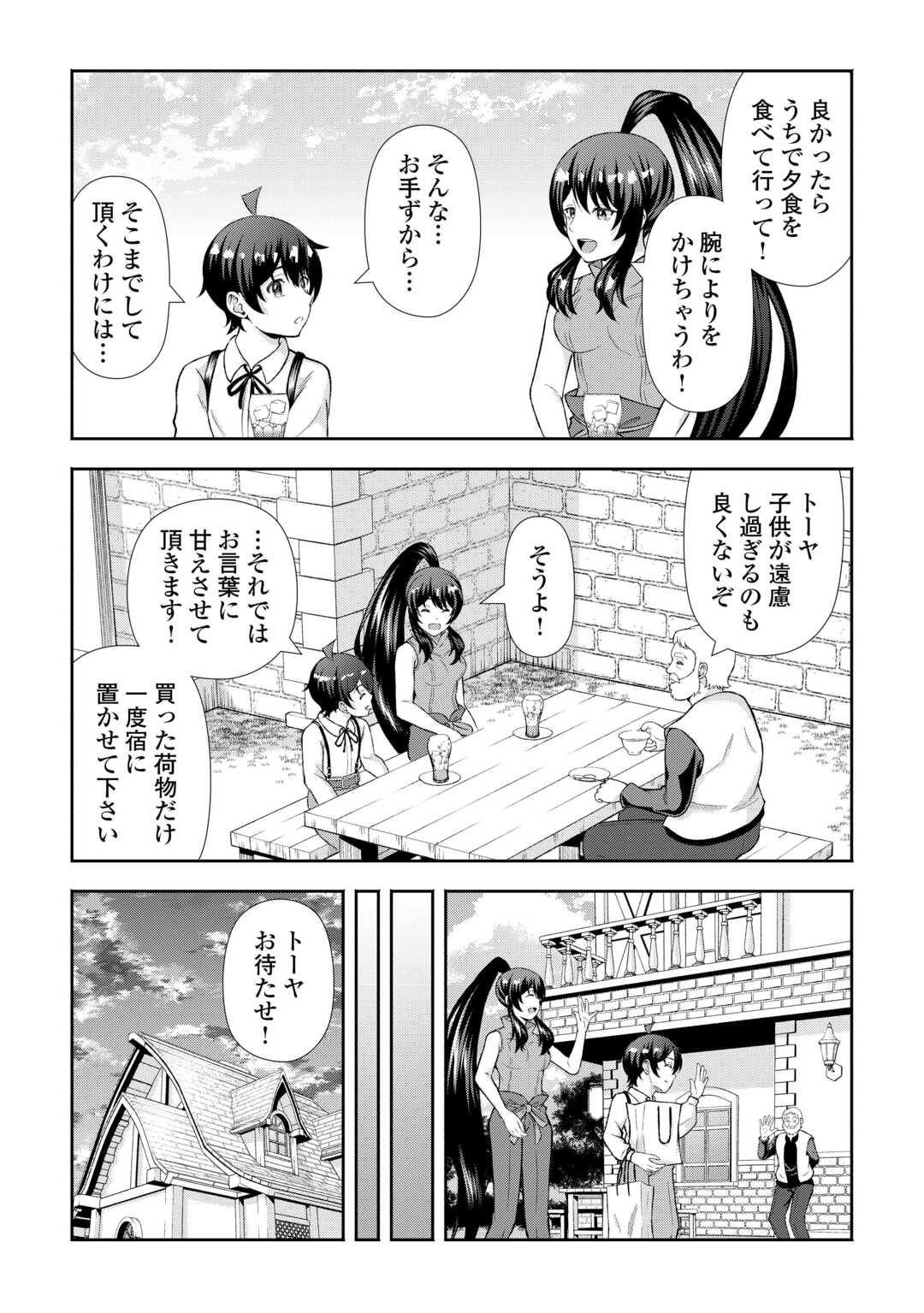 Fantasy wa Shiranai keredo, Naniyara Kikakugai Mitai desu - Chapter 6 - Page 9