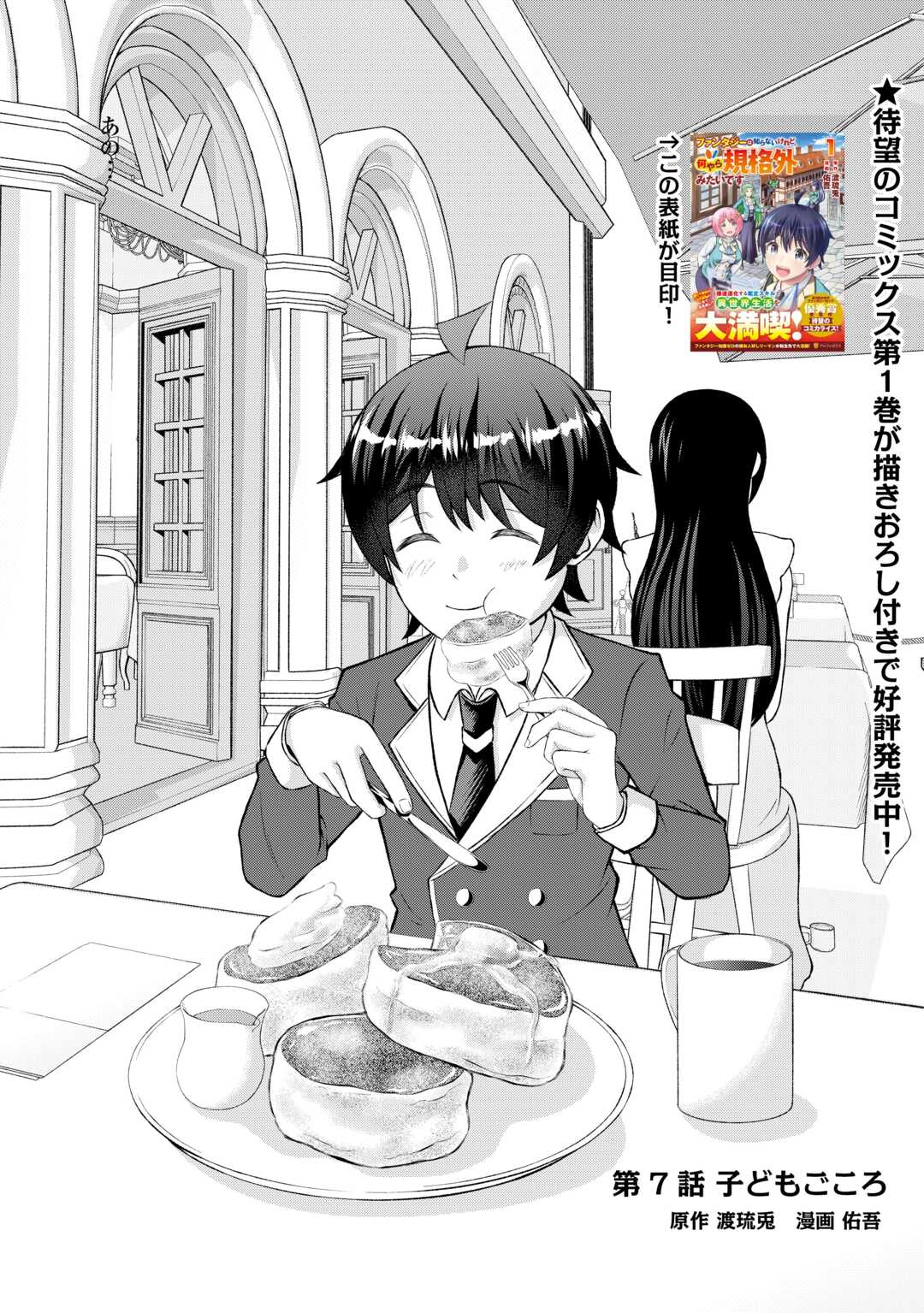 Fantasy wa Shiranai keredo, Naniyara Kikakugai Mitai desu - Chapter 7 - Page 1