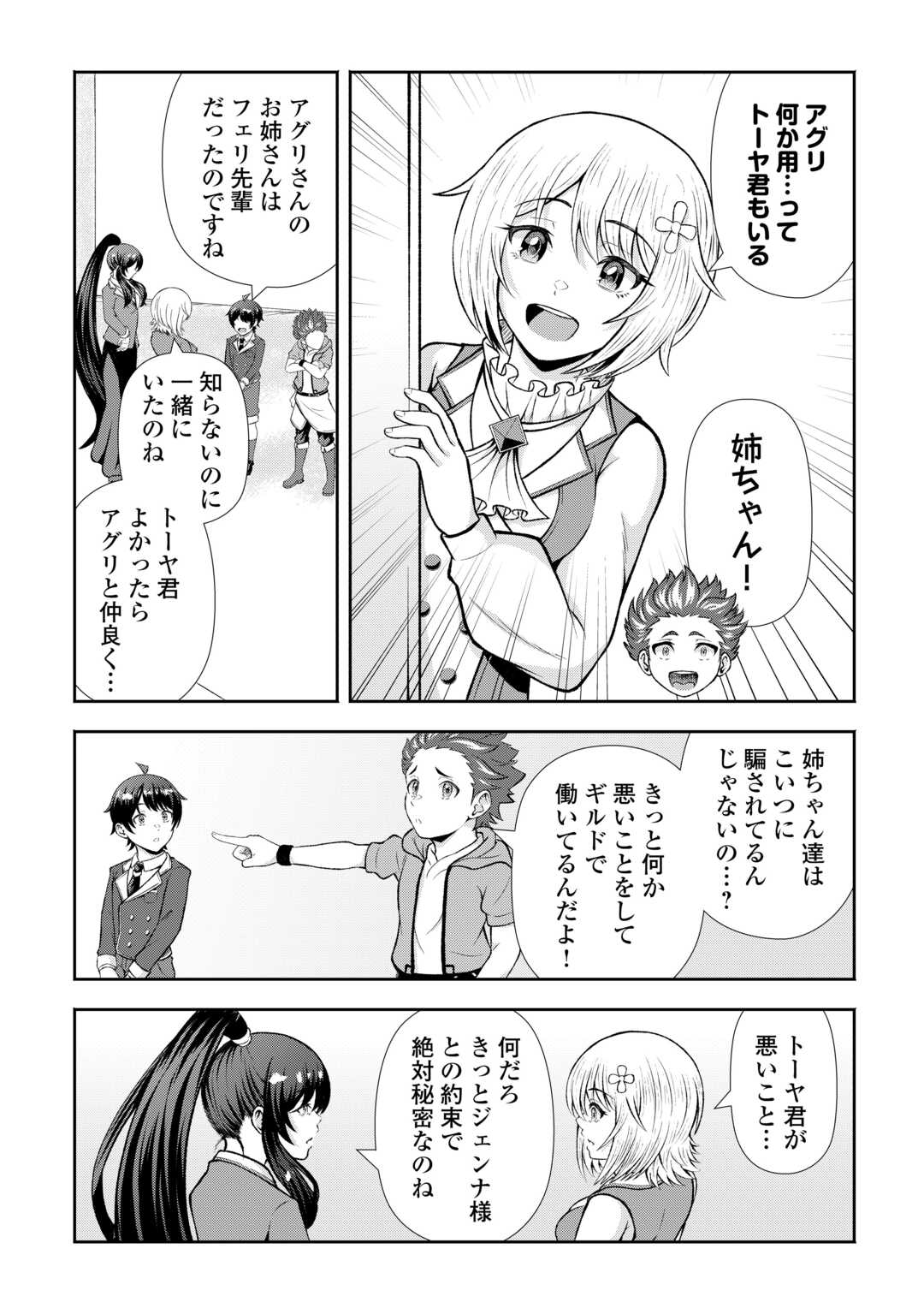 Fantasy wa Shiranai keredo, Naniyara Kikakugai Mitai desu - Chapter 7 - Page 10