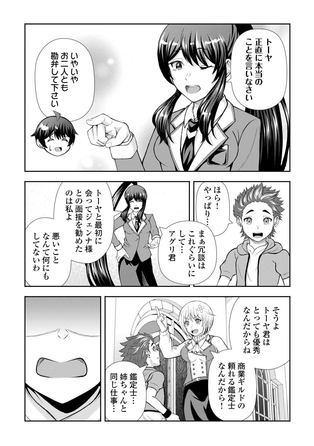 Fantasy wa Shiranai keredo, Naniyara Kikakugai Mitai desu - Chapter 7 - Page 11