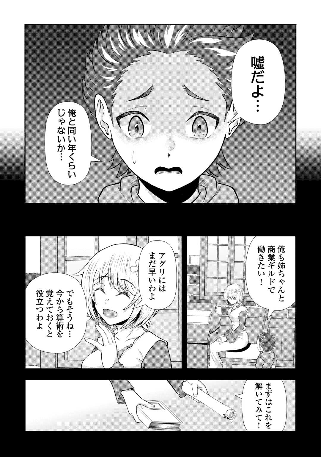 Fantasy wa Shiranai keredo, Naniyara Kikakugai Mitai desu - Chapter 7 - Page 12