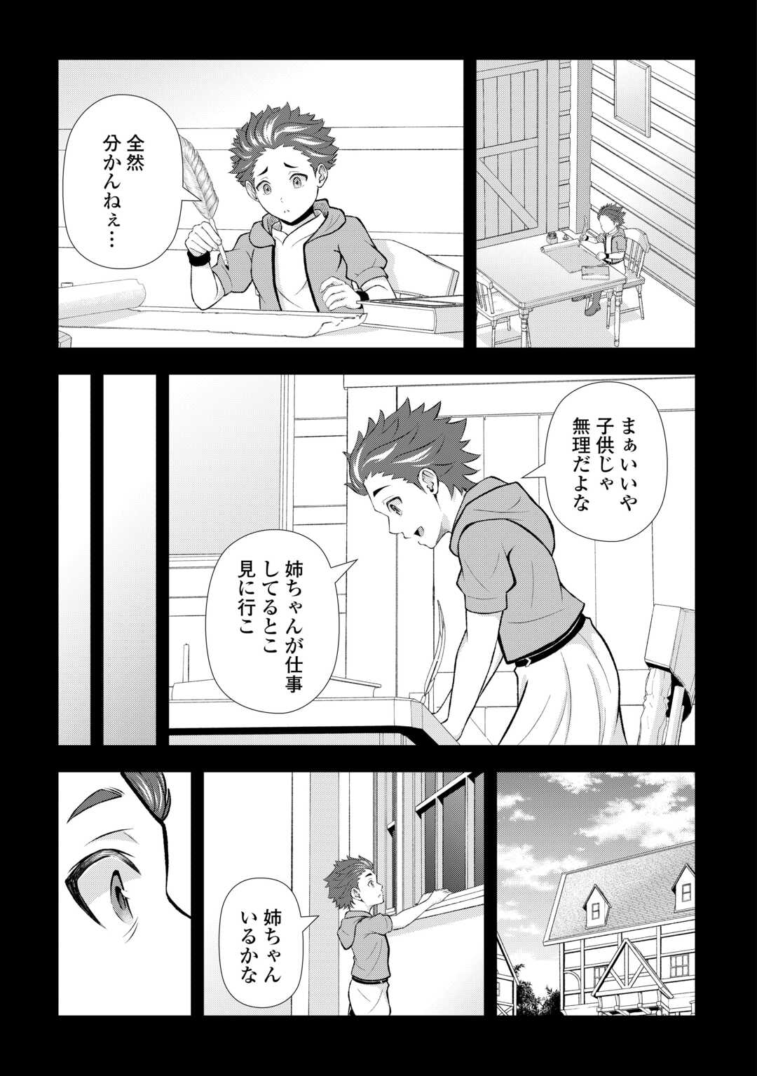 Fantasy wa Shiranai keredo, Naniyara Kikakugai Mitai desu - Chapter 7 - Page 13