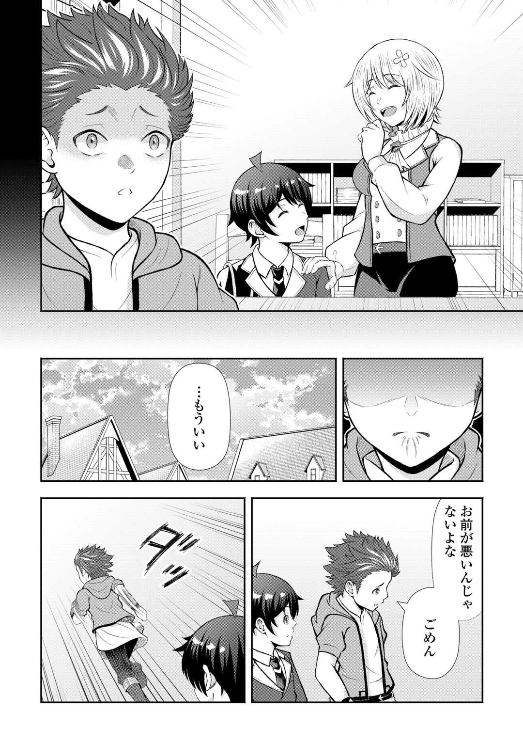 Fantasy wa Shiranai keredo, Naniyara Kikakugai Mitai desu - Chapter 7 - Page 14