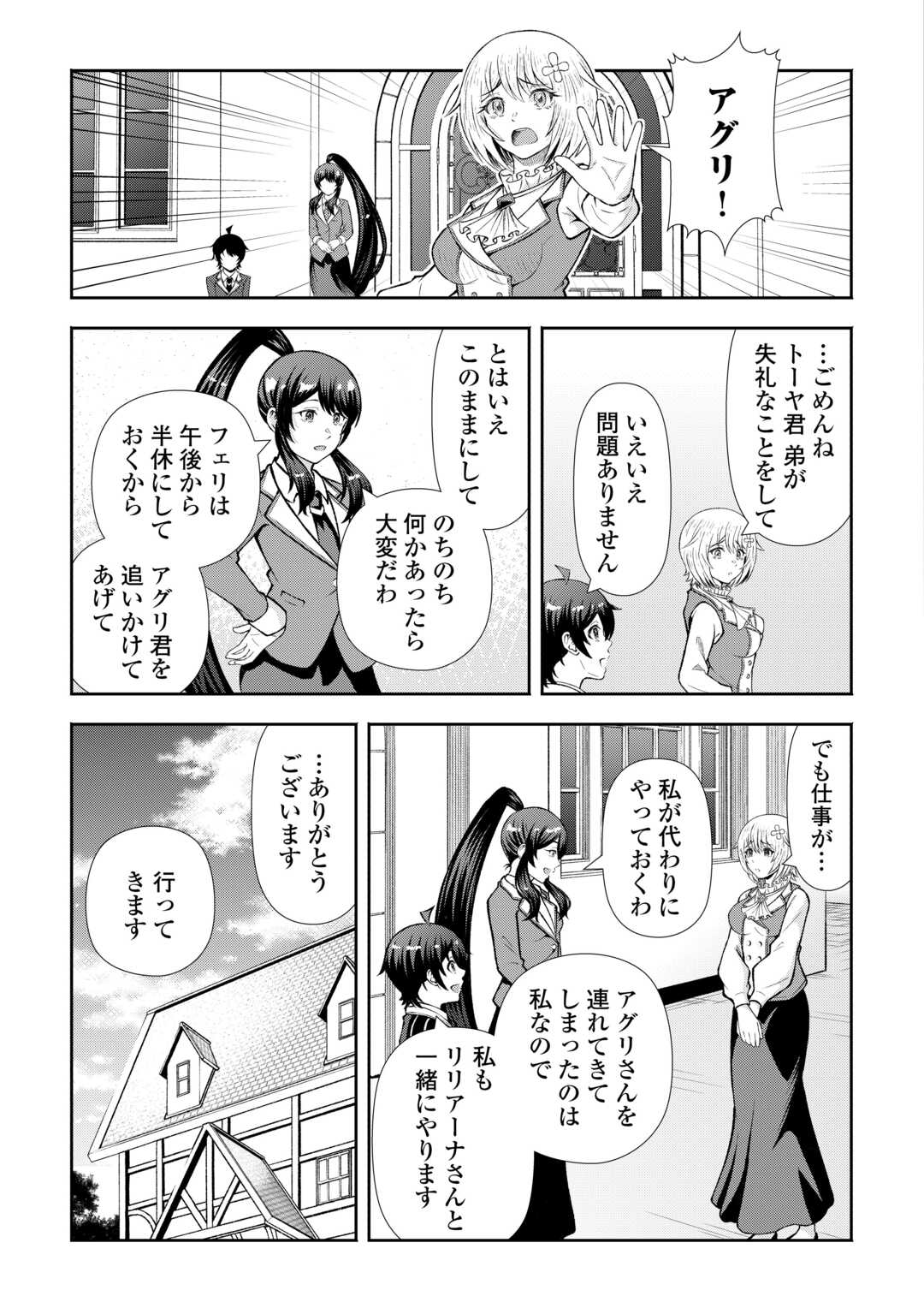 Fantasy wa Shiranai keredo, Naniyara Kikakugai Mitai desu - Chapter 7 - Page 15