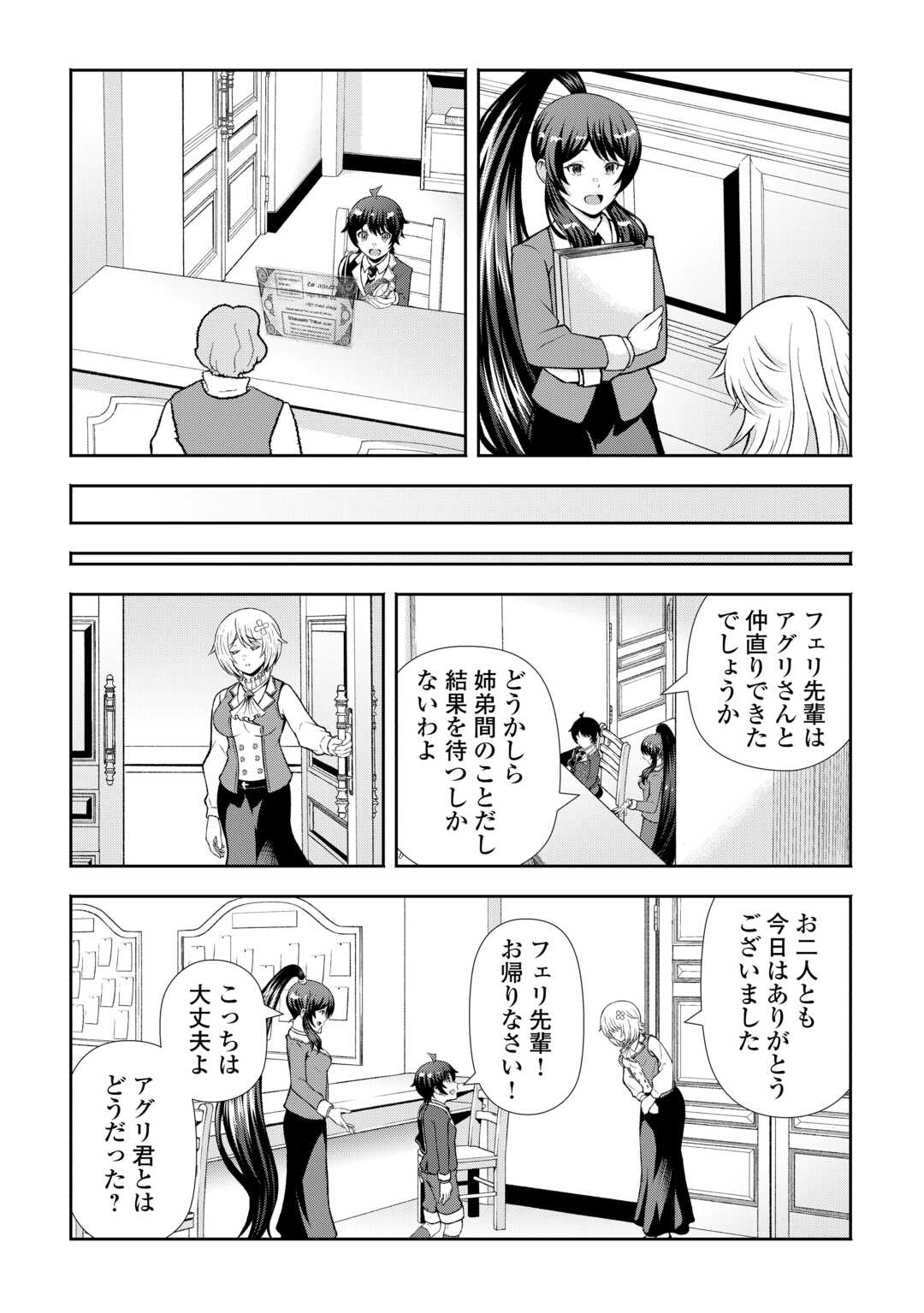 Fantasy wa Shiranai keredo, Naniyara Kikakugai Mitai desu - Chapter 7 - Page 16