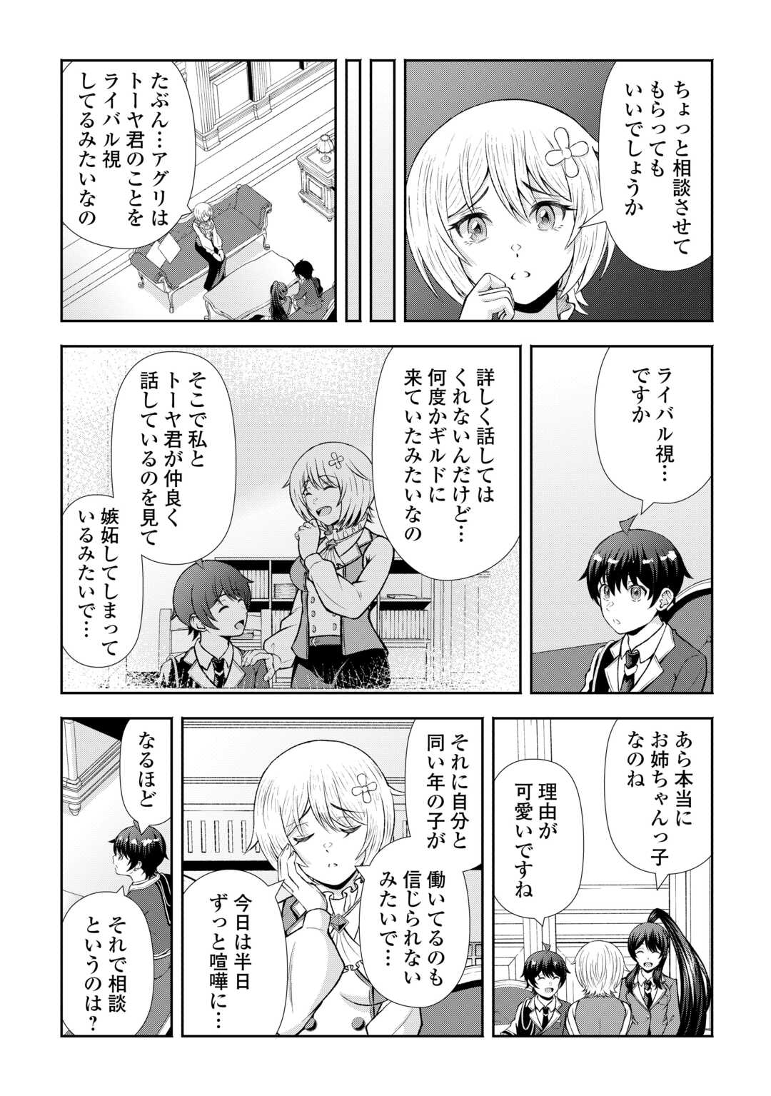 Fantasy wa Shiranai keredo, Naniyara Kikakugai Mitai desu - Chapter 7 - Page 17