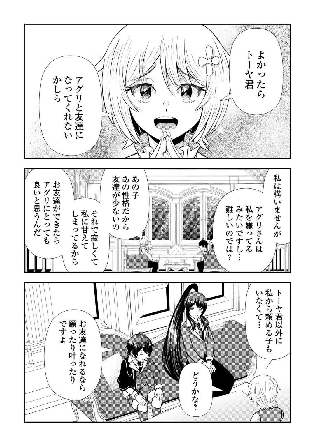 Fantasy wa Shiranai keredo, Naniyara Kikakugai Mitai desu - Chapter 7 - Page 18