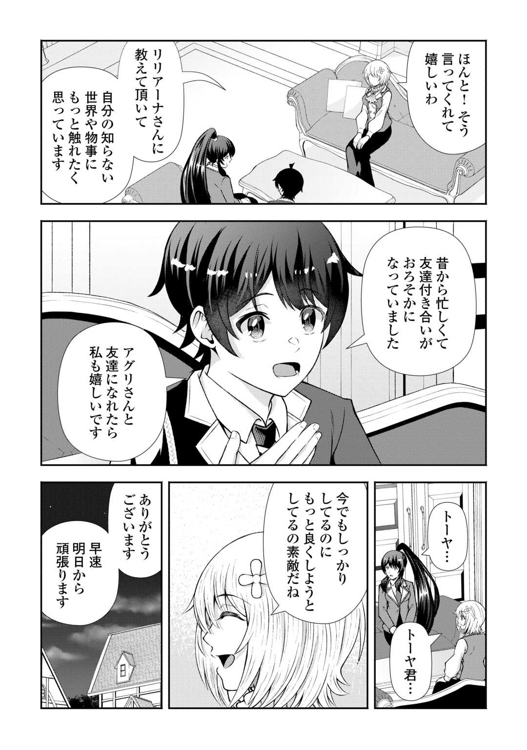 Fantasy wa Shiranai keredo, Naniyara Kikakugai Mitai desu - Chapter 7 - Page 19