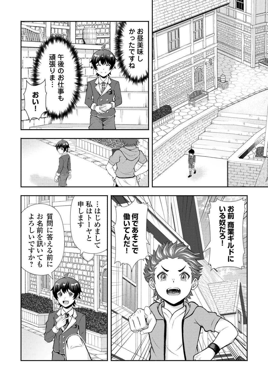 Fantasy wa Shiranai keredo, Naniyara Kikakugai Mitai desu - Chapter 7 - Page 2