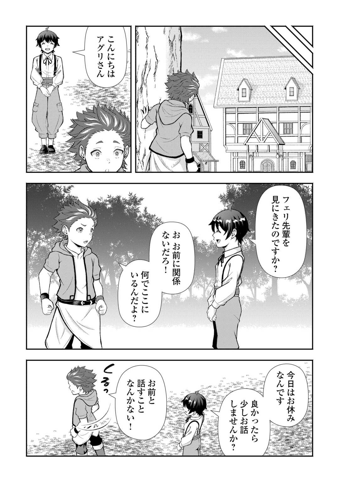 Fantasy wa Shiranai keredo, Naniyara Kikakugai Mitai desu - Chapter 7 - Page 20