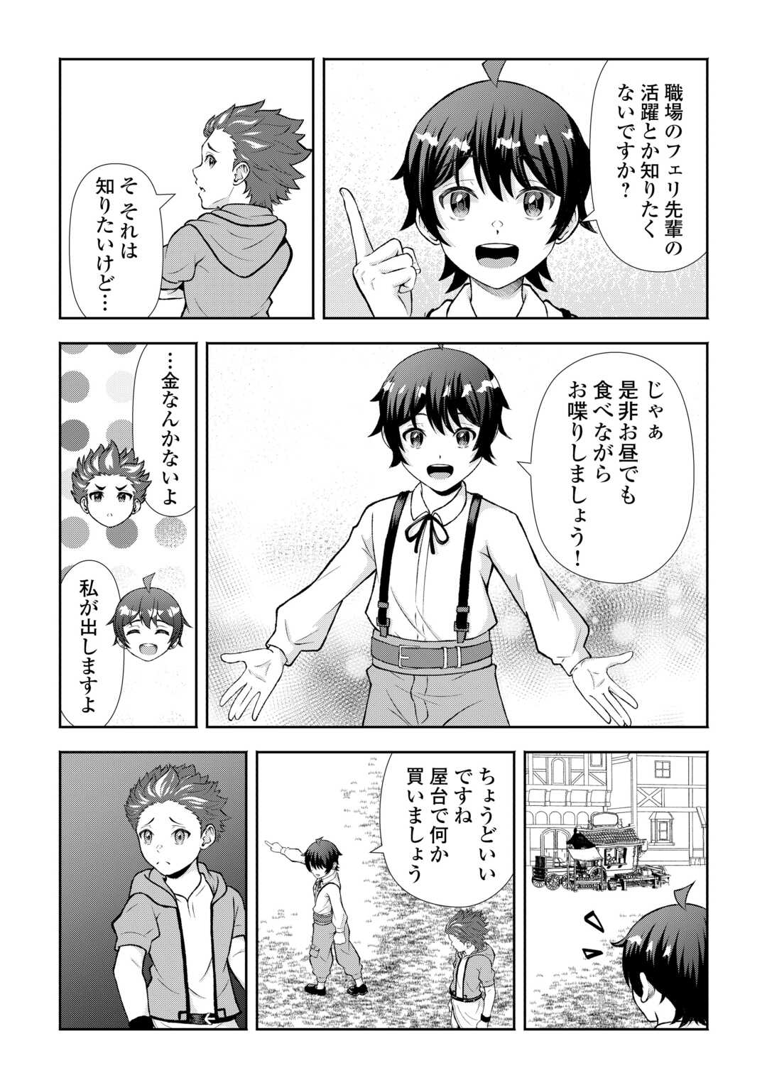 Fantasy wa Shiranai keredo, Naniyara Kikakugai Mitai desu - Chapter 7 - Page 21