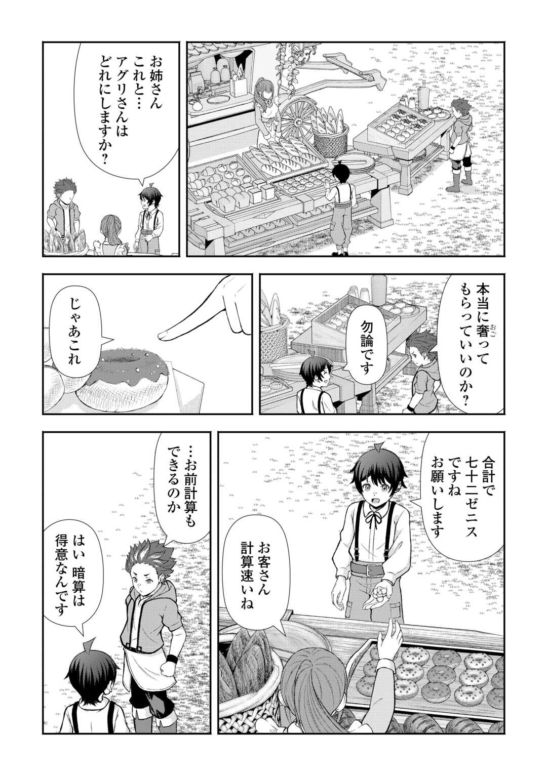 Fantasy wa Shiranai keredo, Naniyara Kikakugai Mitai desu - Chapter 7 - Page 22