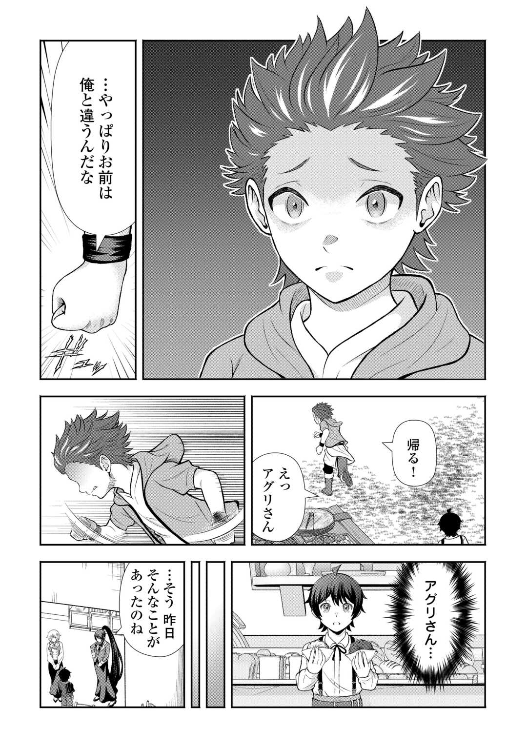 Fantasy wa Shiranai keredo, Naniyara Kikakugai Mitai desu - Chapter 7 - Page 23