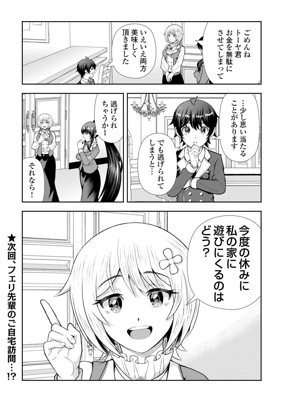 Fantasy wa Shiranai keredo, Naniyara Kikakugai Mitai desu - Chapter 7 - Page 24