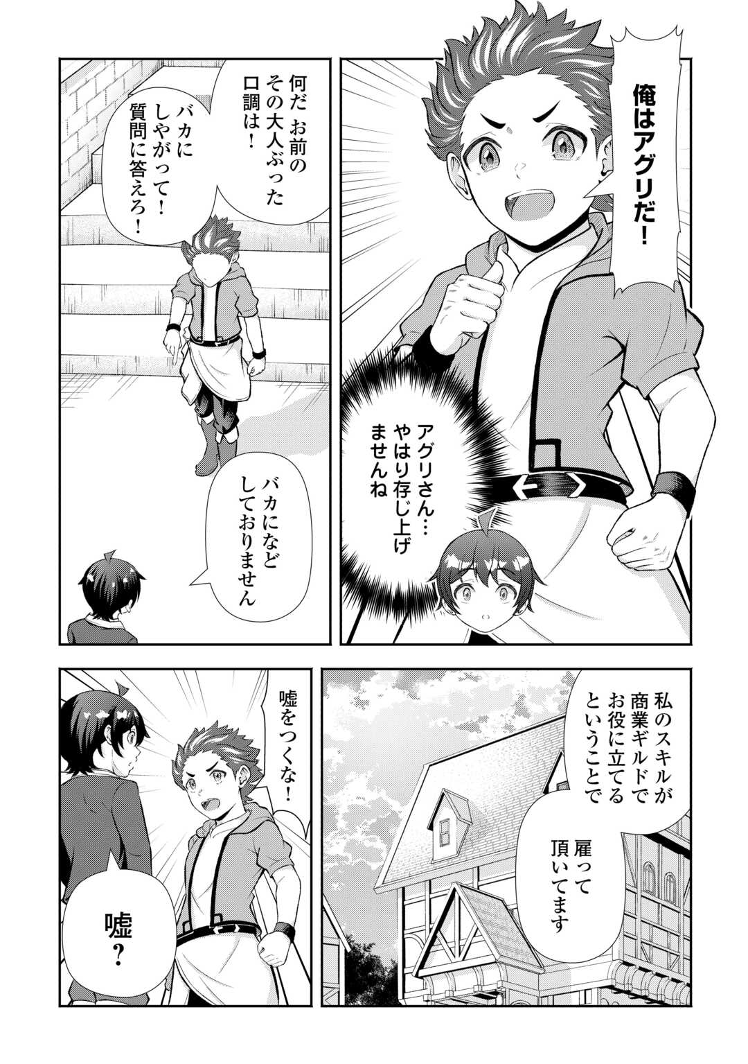 Fantasy wa Shiranai keredo, Naniyara Kikakugai Mitai desu - Chapter 7 - Page 3