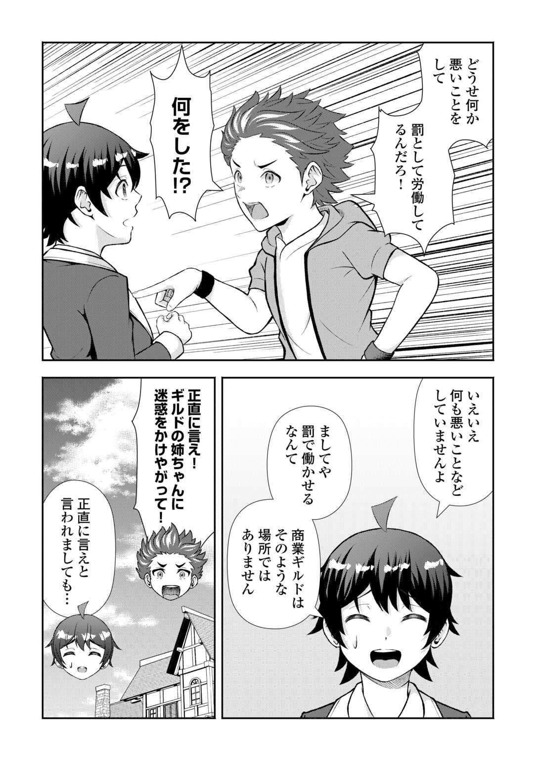 Fantasy wa Shiranai keredo, Naniyara Kikakugai Mitai desu - Chapter 7 - Page 4