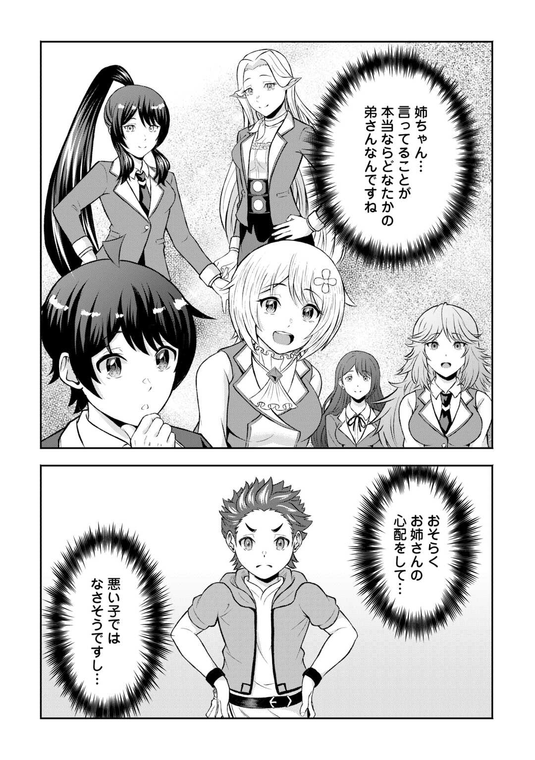 Fantasy wa Shiranai keredo, Naniyara Kikakugai Mitai desu - Chapter 7 - Page 5