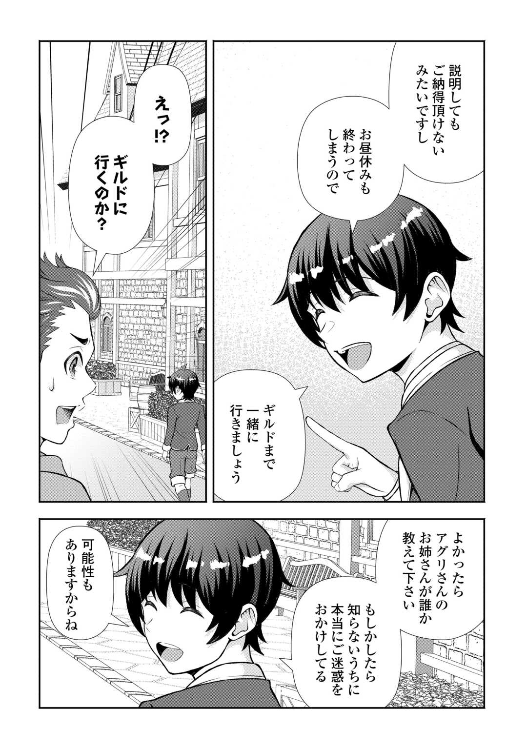 Fantasy wa Shiranai keredo, Naniyara Kikakugai Mitai desu - Chapter 7 - Page 6