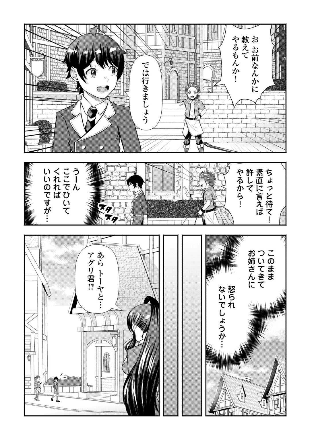 Fantasy wa Shiranai keredo, Naniyara Kikakugai Mitai desu - Chapter 7 - Page 7