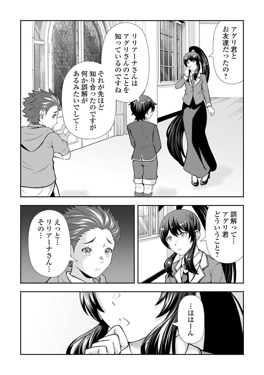 Fantasy wa Shiranai keredo, Naniyara Kikakugai Mitai desu - Chapter 7 - Page 8