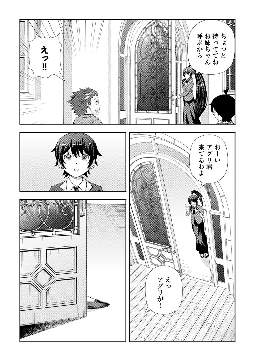 Fantasy wa Shiranai keredo, Naniyara Kikakugai Mitai desu - Chapter 7 - Page 9