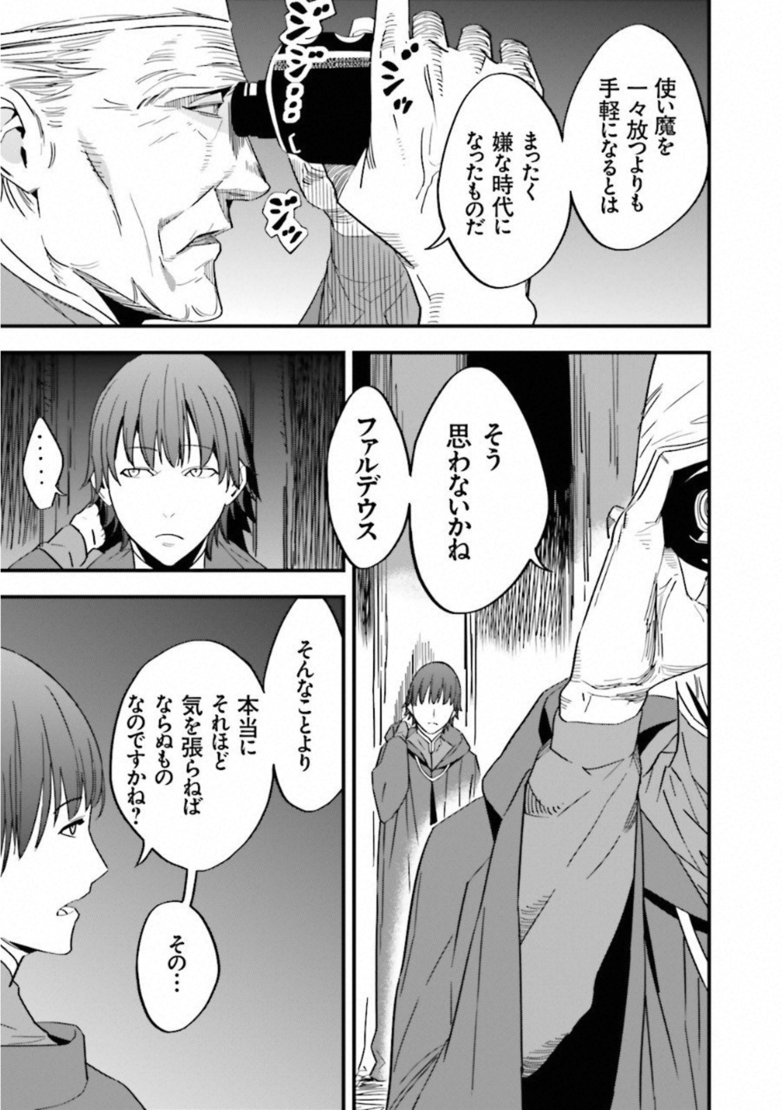 Fate Strange Fake - Chapter 0 - Page 5