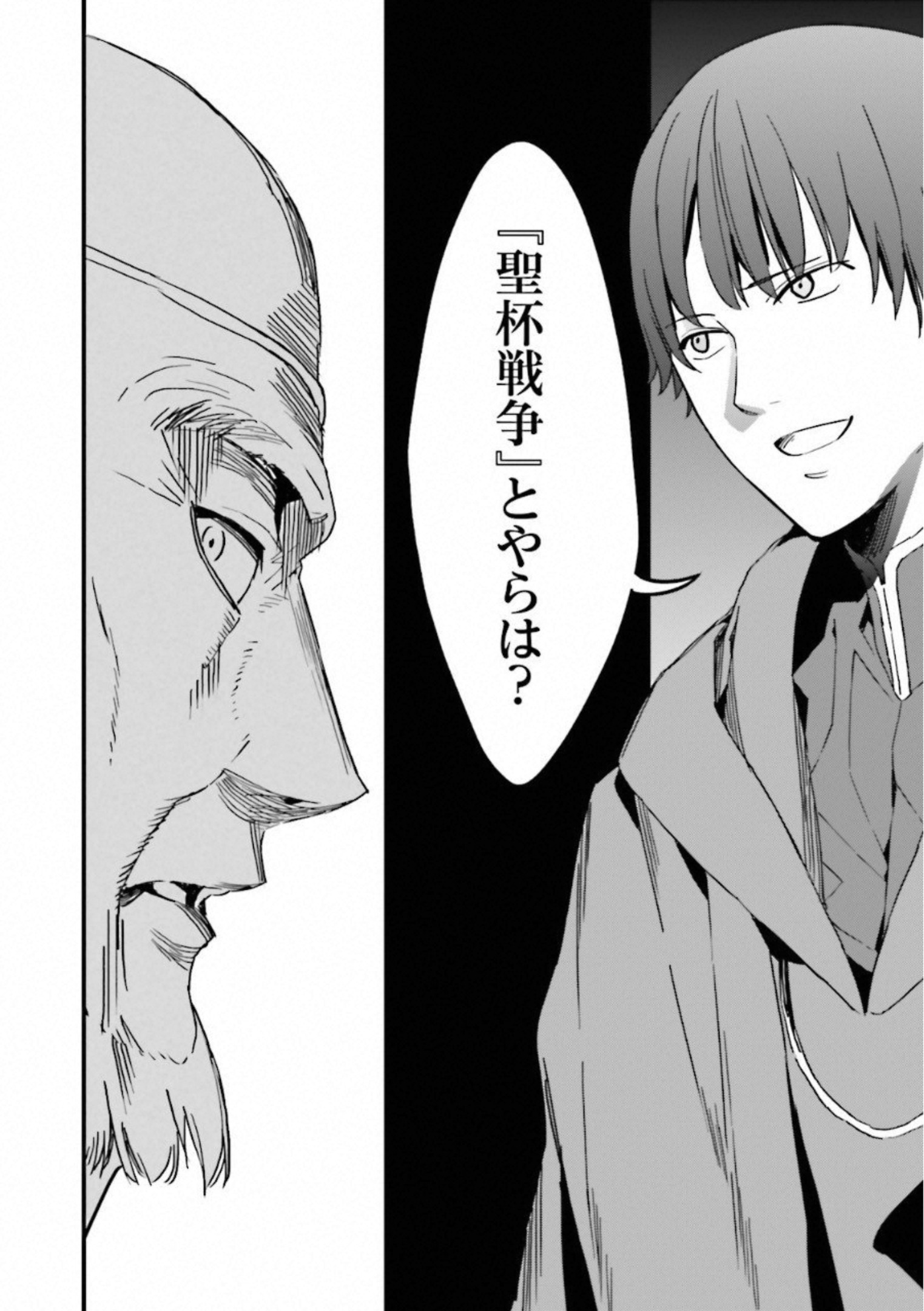 Fate Strange Fake - Chapter 0 - Page 6