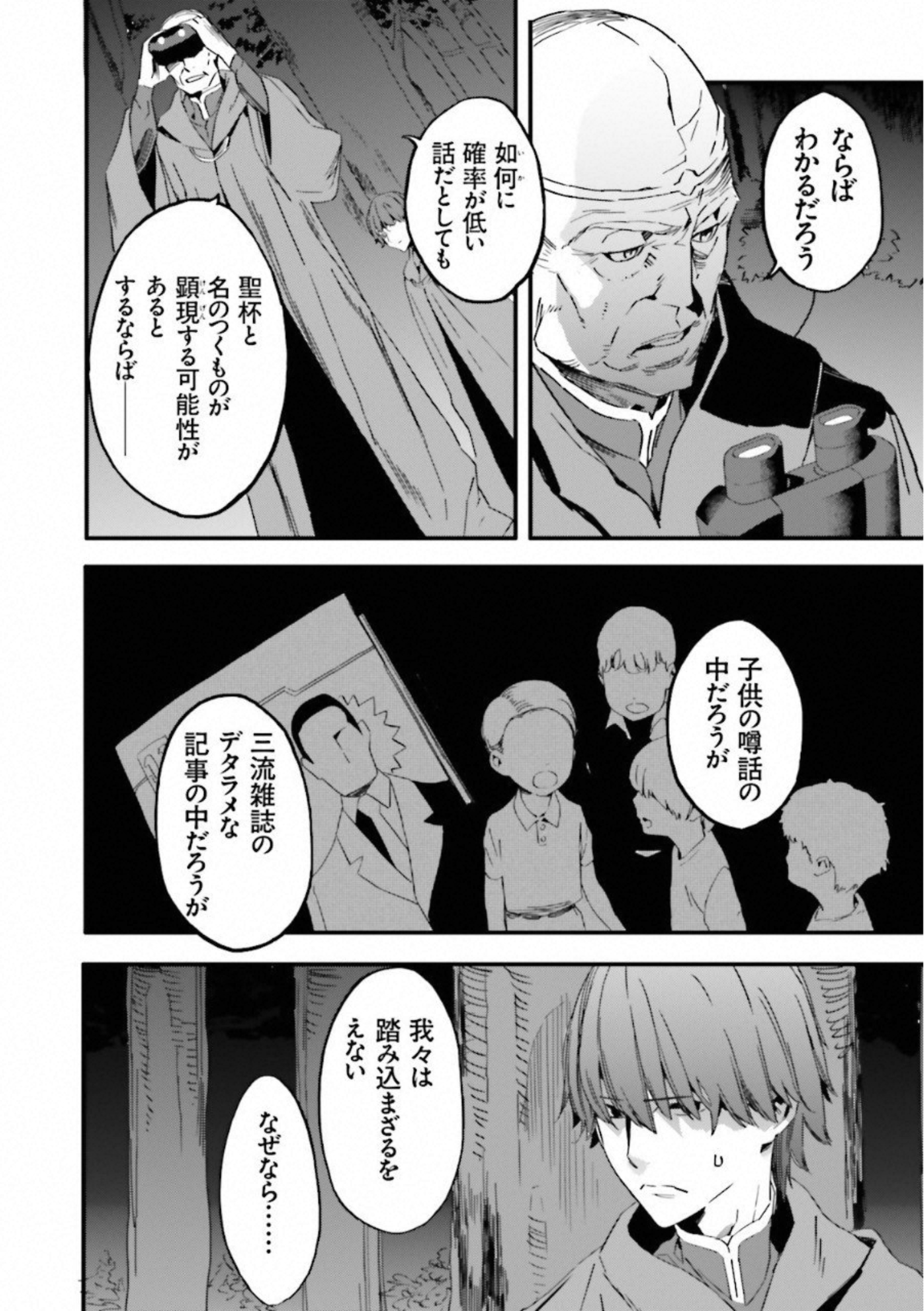 Fate Strange Fake - Chapter 0 - Page 8