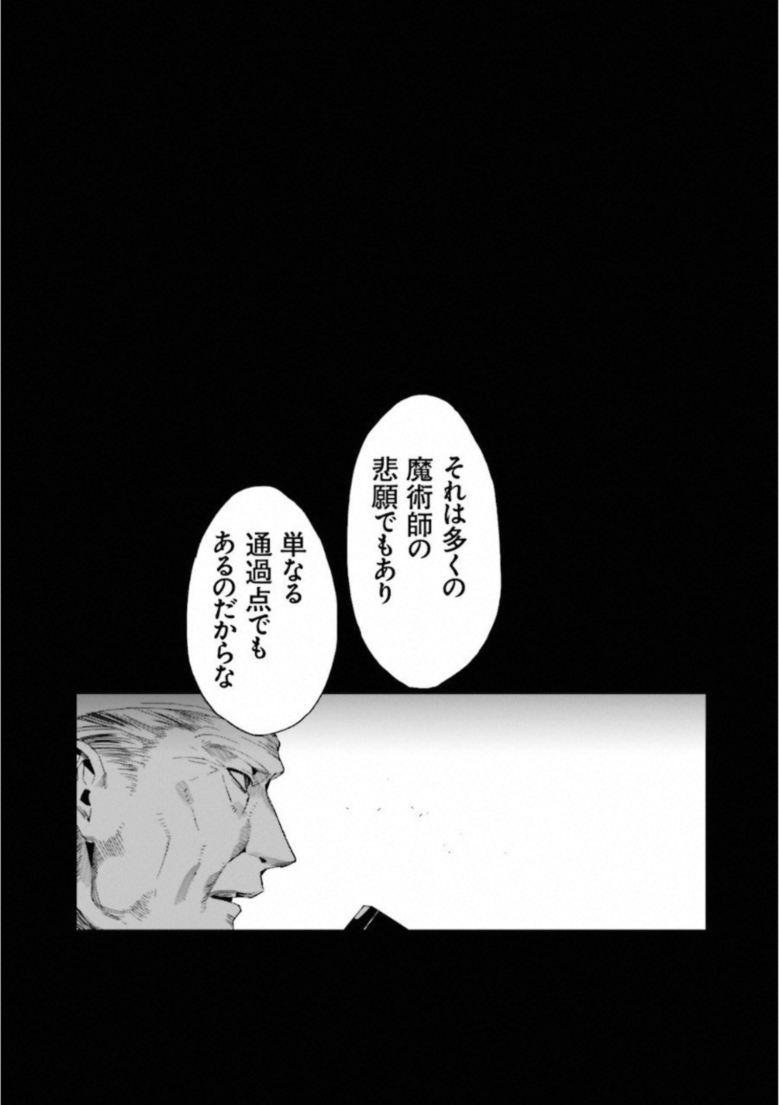 Fate Strange Fake - Chapter 0 - Page 9