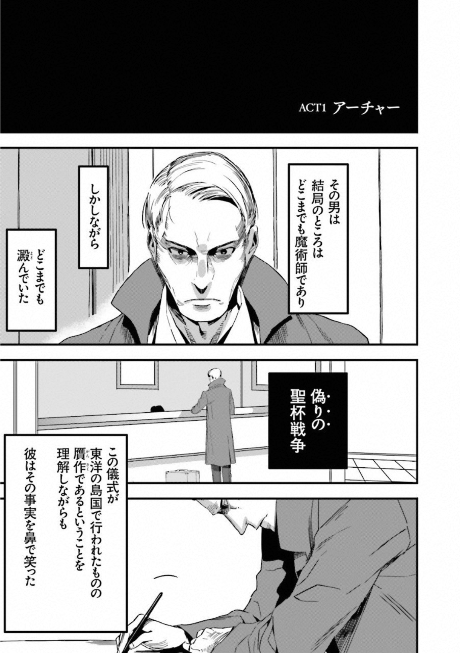 Fate Strange Fake - Chapter 1 - Page 1